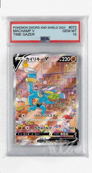 画像1: [PSA10]カイリキーV【SR】〈073/067〉(闘) (1)