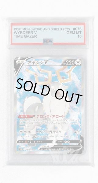 画像1: [PSA10]アヤシシV【SR】〈076/067〉(無) (1)