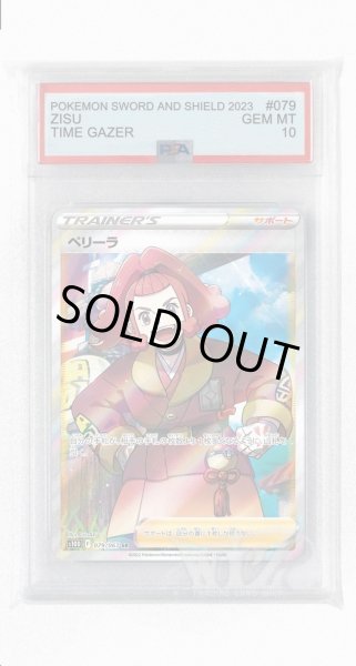 画像1: [PSA10]ペリーラ【SR】〈079/067〉(サポート) (1)