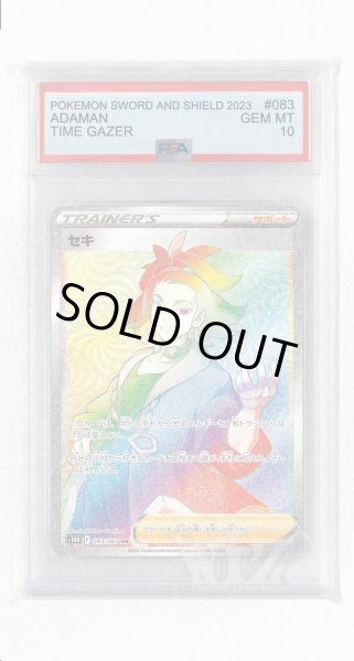 画像1: [PSA10]セキ【HR】〈083/067〉(サポート) (1)