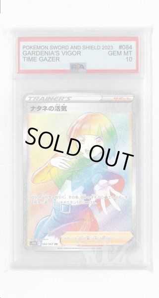 画像1: [PSA10]ナタネの活気【HR】〈084/067〉(サポート) (1)
