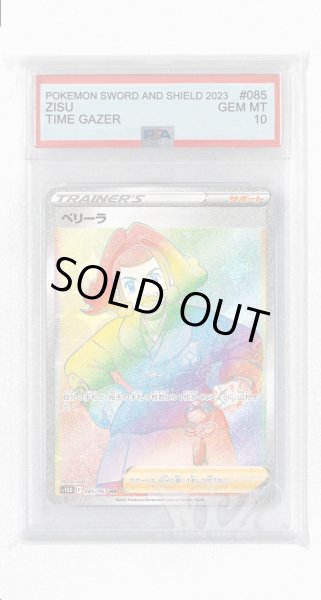 画像1: [PSA10]ペリーラ【HR】〈085/067〉(サポート) (1)