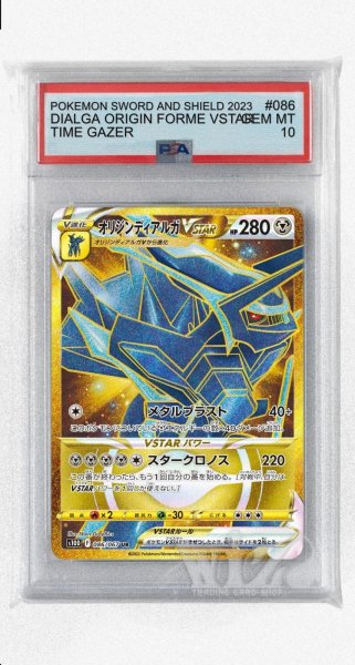 画像1: [PSA10]オリジンディアルガVSTAR【UR】〈086/067〉(鋼) (1)