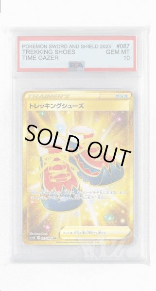 画像1: [PSA10]トレッキングシューズ【UR】〈087/067〉(グッズ) (1)