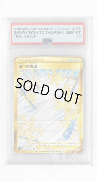 画像1: [PSA10]頂への雪道【UR】〈088/067〉(スタジアム) (1)