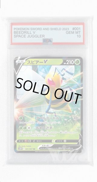 画像1: [PSA10]スピアーV【RR】〈001/067〉(草) (1)