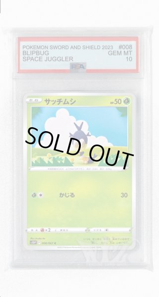 画像1: [PSA10]サッチムシ【C】〈008/067〉(草) (1)