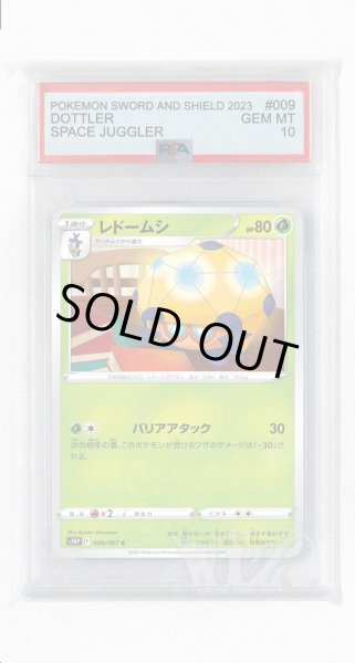 画像1: [PSA10]レドームシ【C】〈009/067〉(草) (1)