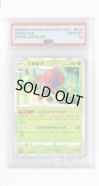 画像1: [PSA10]イオルブ【R】〈010/067〉(草) (1)