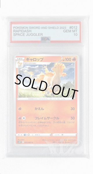 画像1: [PSA10]ギャロップ【C】〈012/067〉(炎) (1)