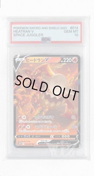 画像1: [PSA10]ヒードランV【RR】〈014/067〉(炎) (1)