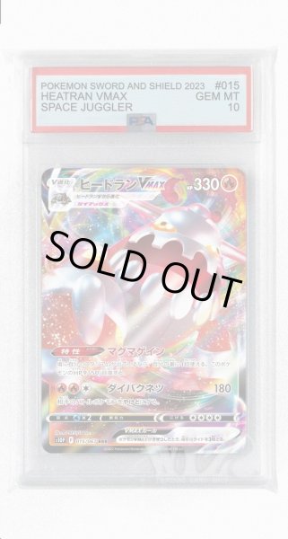 画像1: [PSA10]ヒードランVMAX【RRR】〈015/067〉(炎) (1)