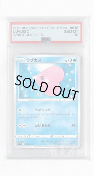 画像1: [PSA10]ラブカス【C】〈018/067〉(水) (1)