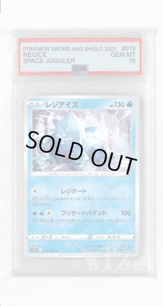 画像1: [PSA10]レジアイス【U】〈019/067〉(水) (1)