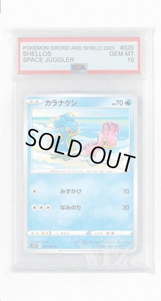 画像1: [PSA10]カラナクシ【C】〈020/067〉(水) (1)