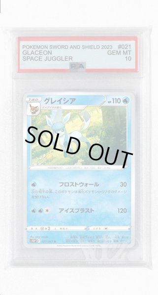 画像1: [PSA10]グレイシア【U】〈021/067〉(水) (1)