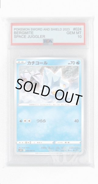 画像1: [PSA10]カチコール【C】〈024/067〉(水) (1)