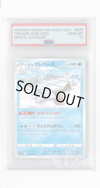 画像1: [PSA10]ヒスイクレベース【U】〈025/067〉(水) (1)