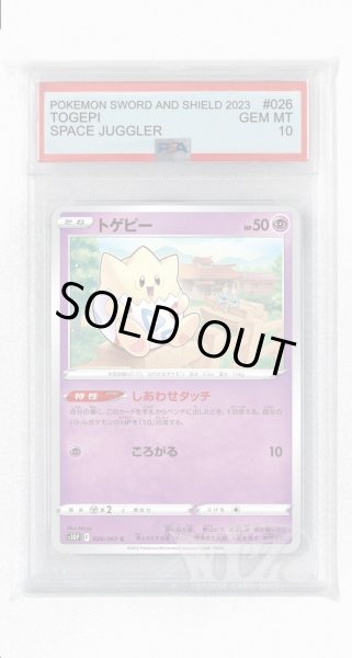 画像1: [PSA10]トゲピー【C】〈026/067〉(超) (1)