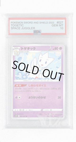 画像1: [PSA10]トゲチック【U】〈027/067〉(超) (1)