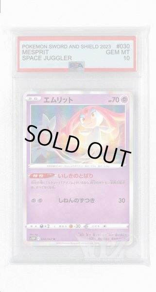 画像1: [PSA10]エムリット【R】〈030/067〉(超) (1)