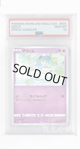 画像1: [PSA10]アグノム【C】〈031/067〉(超) (1)