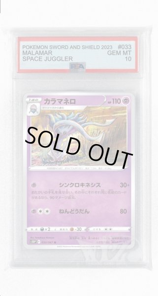 画像1: [PSA10]カラマネロ【U】〈033/067〉(超) (1)