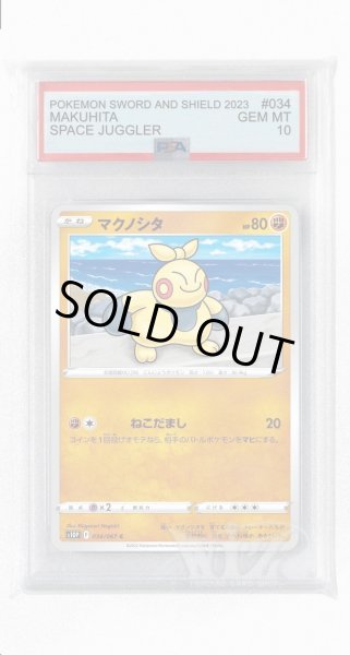 画像1: [PSA10]マクノシタ【C】〈034/067〉(闘) (1)