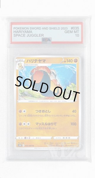 画像1: [PSA10]ハリテヤマ【U】〈035/067〉(闘) (1)