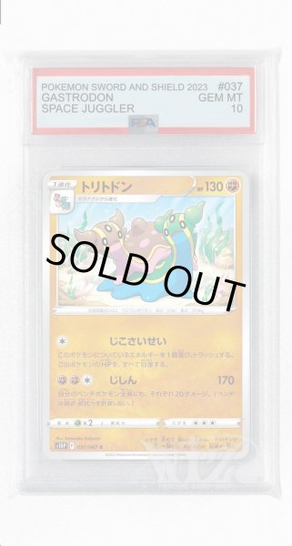 画像1: [PSA10]トリトドン【C】〈037/067〉(闘) (1)