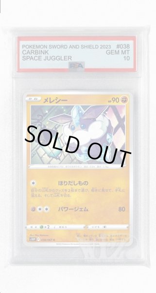 画像1: [PSA10]メレシー【C】〈038/067〉(闘) (1)