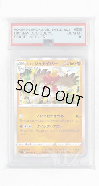 画像1: [PSA10]ヒスイジュナイパー【R】〈039/067〉(闘) (1)