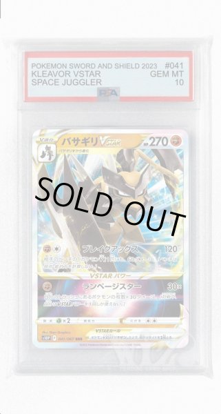 画像1: [PSA10]バサギリVSTAR【RRR】〈041/067〉(闘) (1)