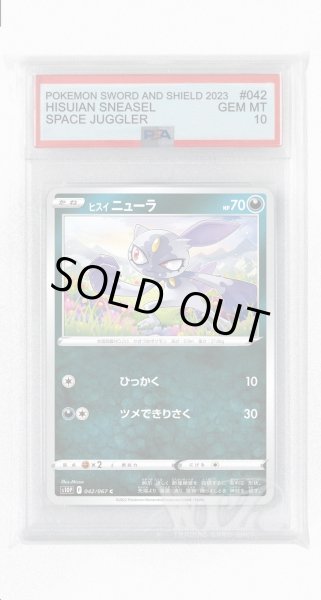 画像1: [PSA10]ヒスイニューラ【C】〈042/067〉(悪) (1)
