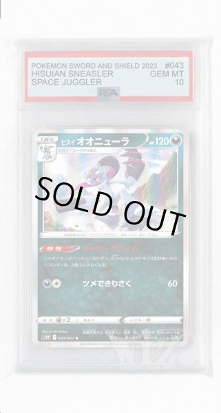 画像1: [PSA10]ヒスイオオニューラ【R】〈043/067〉(悪) (1)