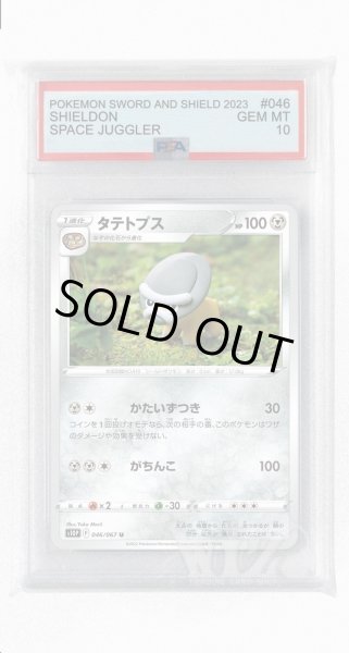 画像1: [PSA10]タテトプス【U】〈046/067〉(鋼) (1)