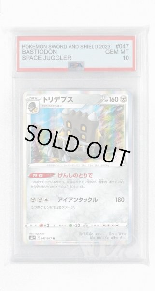 画像1: [PSA10]トリデプス【R】〈047/067〉(鋼) (1)
