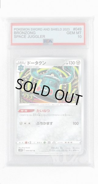 画像1: [PSA10]ドータクン【U】〈049/067〉(鋼) (1)