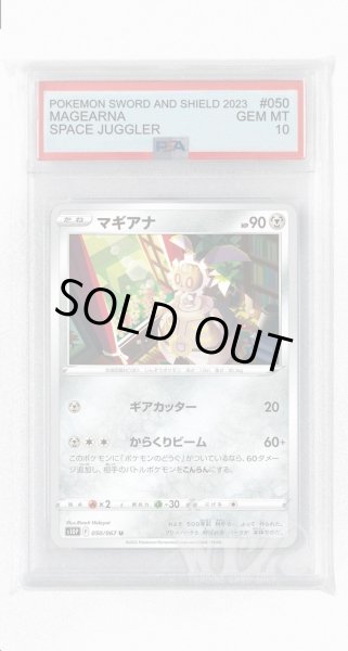 画像1: [PSA10]マギアナ【U】〈050/067〉(鋼) (1)