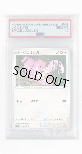 画像1: [PSA10]ベロリンガ【C】〈052/067〉(無) (1)