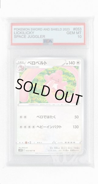 画像1: [PSA10]ベロベルト【U】〈053/067〉(無) (1)