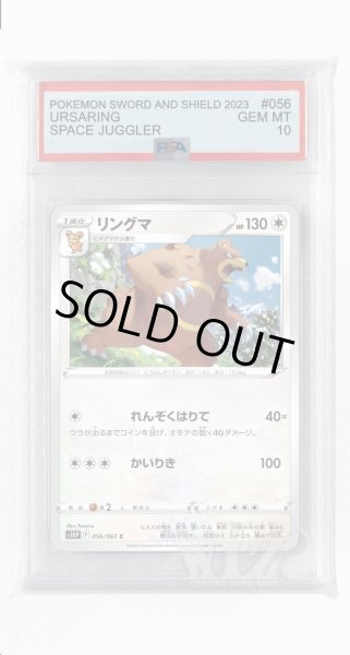 画像1: [PSA10]リングマ【C】〈056/067〉(無) (1)
