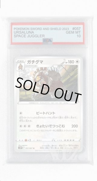 画像1: [PSA10]ガチグマ【U】〈057/067〉(無) (1)