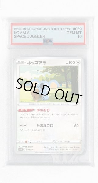 画像1: [PSA10]ネッコアラ【C】〈059/067〉(無) (1)