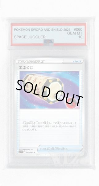 画像1: [PSA10]エネくじ【U】〈060/067〉(グッズ) (1)