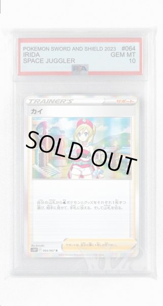 画像1: [PSA10]カイ【R】〈064/067〉(サポート) (1)