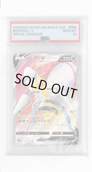 画像1: [PSA10]スピアーV【SR】〈068/067〉(草) (1)
