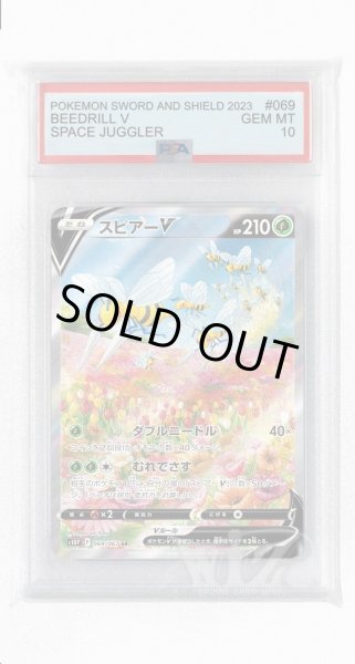 画像1: [PSA10]スピアーV【SR】〈069/067〉(草) (1)