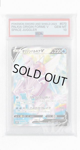 画像1: [PSA10]オリジンパルキアV【SR】〈070/067〉(水) (1)