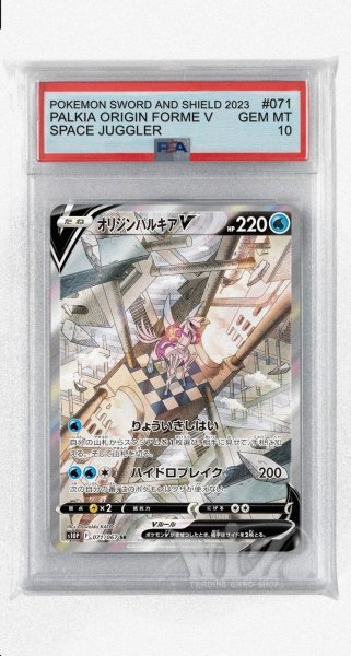 画像1: [PSA10]オリジンパルキアV【SR】〈071/067〉(水) (1)